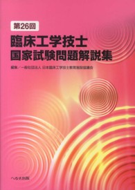 臨床工学技士国家試験問題解説集 第26回