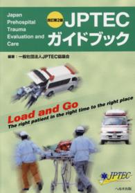 JPTECガイドブック Japan prehospital trauma evaluation and care  load and go  the right patient in the right time to the right place
