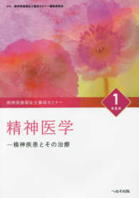精神医学  第6版 精神疾患とその治療. 精神保健福祉士養成セミナー / 精神保健福祉士養成セミナー編集委員会編