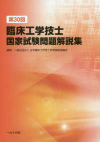 臨床工学技士国家試験問題解説集 第30回