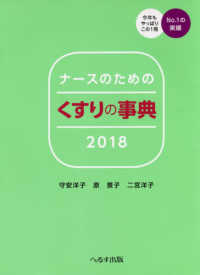 ナースのためのくすりの事典