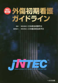 外傷初期看護ガイドライン JNTEC  Japan nursing for trauma evaluation and care