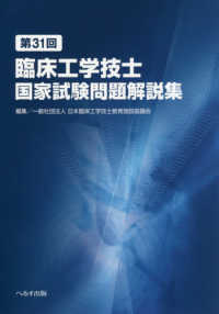 臨床工学技士国家試験問題解説集 第31回