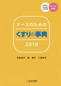 ナースのためのくすりの事典