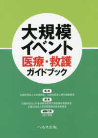 大規模イベント医療・救護ガイドブック