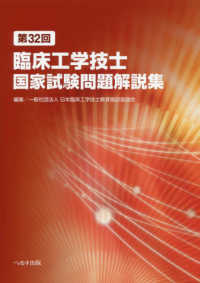臨床工学技士国家試験問題解説集 第32回