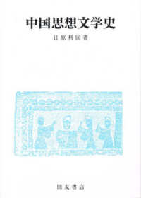 中国思想文学史
