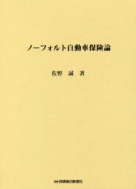 ノーフォルト自動車保険論