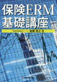 保険ERM基礎講座