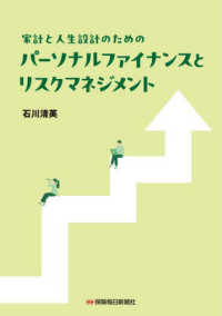 家計と人生設計のためのパーソナルファイナンスとリスクマネジメント