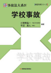 学校事故