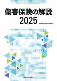 傷害保険の解説2025