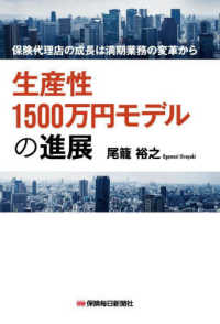 生産性1500万円モデルの進展 ー保険代理店の成長は満期業務の変革からー