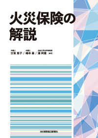 火災保険の解説