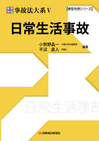 日常生活事故