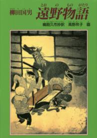 遠野物語 新装版