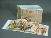 別冊 中国の四季の絵本 7 解説 日本に関わる 中国の年中行事