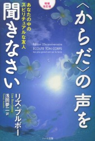 〈からだ〉の声を聞きなさい あなたの中のスピリチュアルな友人