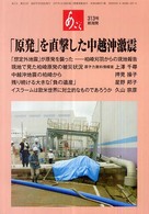 「原発」を直撃した中越沖激震 あごら