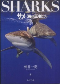 サメ 海の王者たち