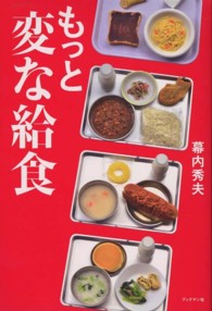 もっと変な給食