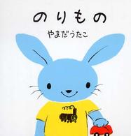 のりもの