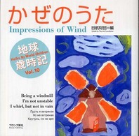 かぜのうた Impressions of wind 地球歳時記