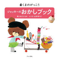 ジャッキーのおかしブック Pict.book：くまのがっこう