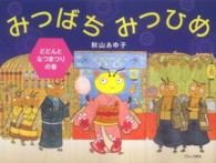 みつばちみつひめ どどんとなつまつりの巻