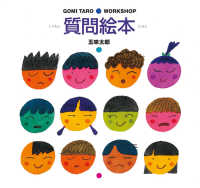 質問絵本 GOMI TARO WORKSHOP