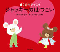 ジャッキーのはつこい Pict.book ; . くまのがっこう