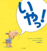 いやっ!