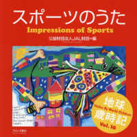 スポーツのうた 世界の子どもがハイクをよんだ 地球歳時記 ; Vol.16
