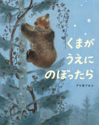 くまがうえにのぼったら