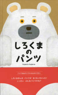 しろくまのパンツ tupera tuperaの大型絵本