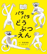 パタパタどうぶつえん じぶんでうごかす