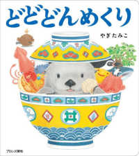 どどどんめくり