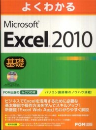 よくわかるMicrosoft Excel 2010