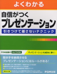 よくわかる自信がつくﾌﾟﾚｾﾞﾝﾃｰｼｮﾝ 引きつけて離さないﾃｸﾆｯｸ