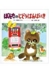 ぽんたのじどうはんばいき