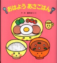 おはようあさごはん