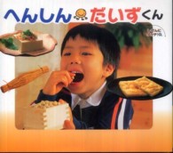 へんしんだいずくん しぜんにタッチ!