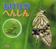 あげはのへんしん