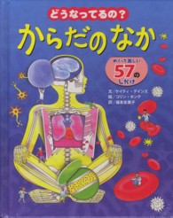 どうなってるの?からだのなか