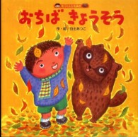 おちばきょうそう 【絵本】 たっくんとたぬき