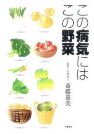 この病気にはこの野菜