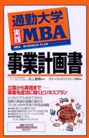 事業計画書 通勤大学文庫