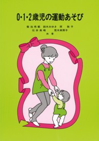0・1・2歳児の運動あそび