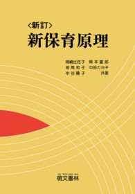 新保育原理