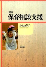 演習保育相談支援